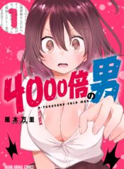 4000-bai no Otoko  (Raw – Free)