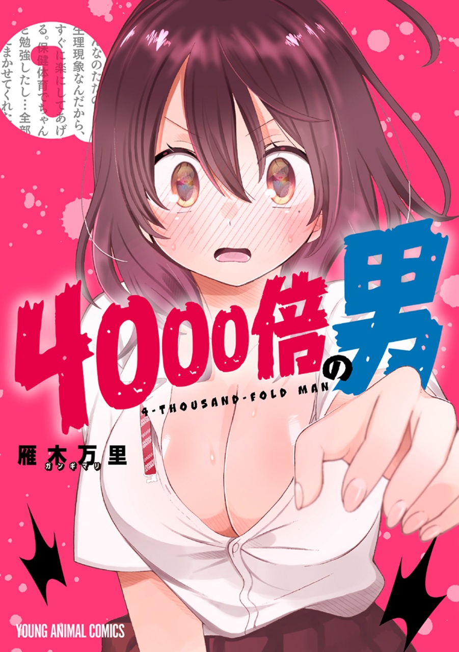 4000-bai no Otoko  (Raw – Free)