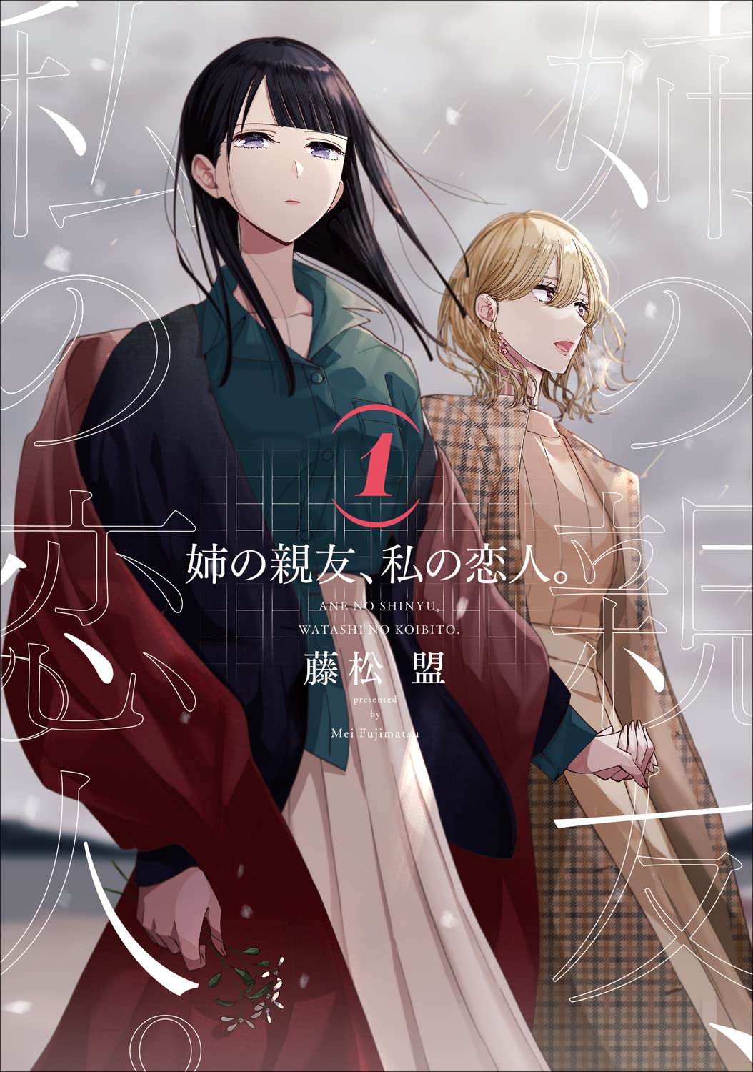 Ane no Shinyuu, Watashi no Koibito.  (Raw – Free)