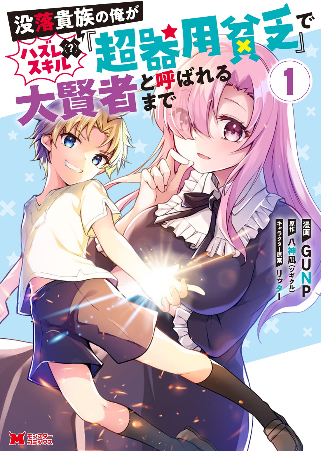 Botsuraku Kizoku no Ore ga Hazure Skill ~ Chou Kiyou Binbou ~ de Daikenja to Yobareru Made  (Raw – Free)