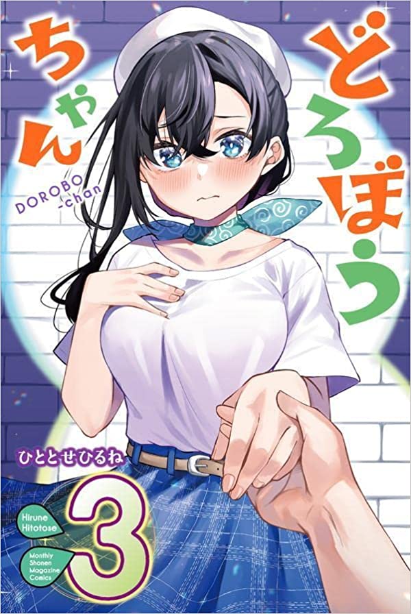 Dorobou-chan  (Raw – Free)