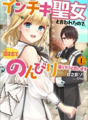 Inchiki Seijo to Iwareta no de, Kuni wo Dete Nonbiri Kurasou to Omoimasu  (Raw – Free)