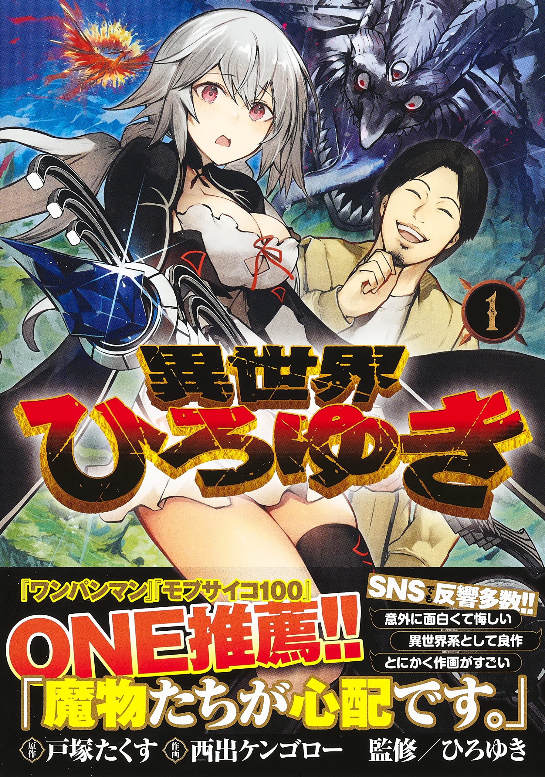 Isekai Hiroyuki  (Raw – Free)