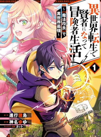 Isekai Tensei de Kenja ni Natte Boukensha Seikatsu – [Mahou Kairyou] de Isekai Saikyou  (Raw – Free)