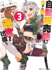 Jidou Hanbaiki ni Umarekawatta Ore wa Meikyuu wo Samayou (Raw – Free)