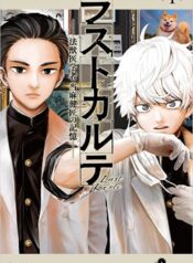 Last Karte – Houjuuigakusha Touma Kenshou no Kioku  (Raw – Free)