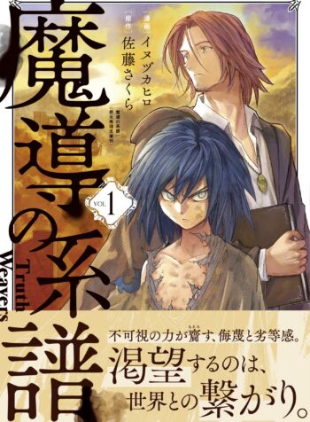 Madou no Keifu  (Raw – Free)