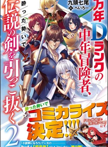 Mannen D-Rank no Chuunen Boukensha, Yotta Ikioi de Densetsu no Ken o Hikkonuku  (Raw – Free)