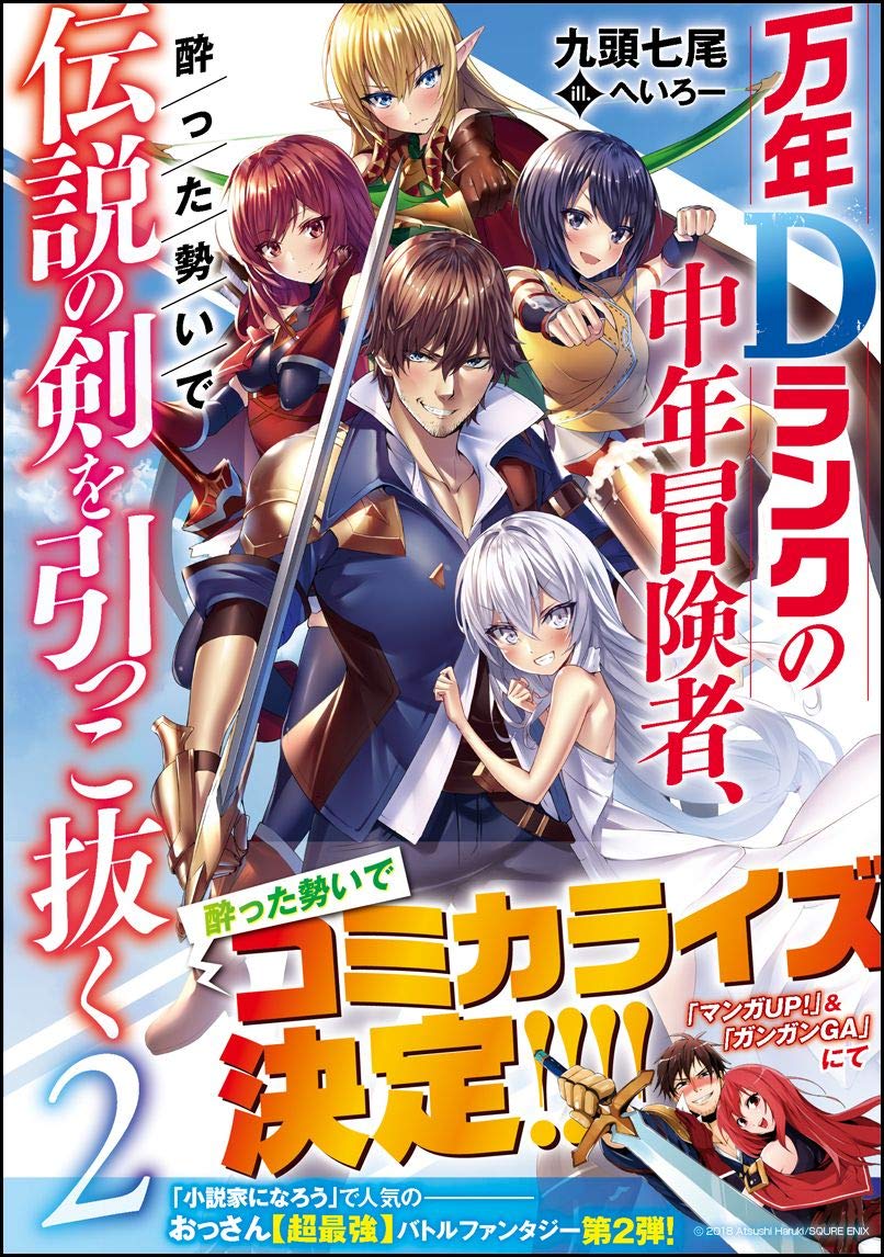 Mannen D-Rank no Chuunen Boukensha, Yotta Ikioi de Densetsu no Ken o Hikkonuku  (Raw – Free)