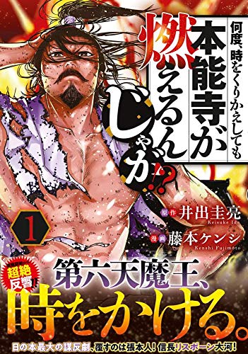 Nando, Toki wo Kurikaeshitemo Honnouji ga Moerunjaga  (Raw – Free)