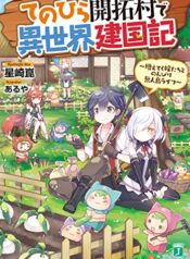 Tenohira Kaitakumura de Isekai Kenkouki – Fueteku Yome-tachi to Nonbiri Mujintou Life (Raw – Free)