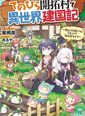 Tenohira Kaitakumura de Isekai Kenkouki – Fueteku Yome-tachi to Nonbiri Mujintou Life (Raw – Free)