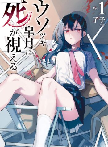 Usotsuki Satsuki Shi ga Mieru  (Raw – Free)