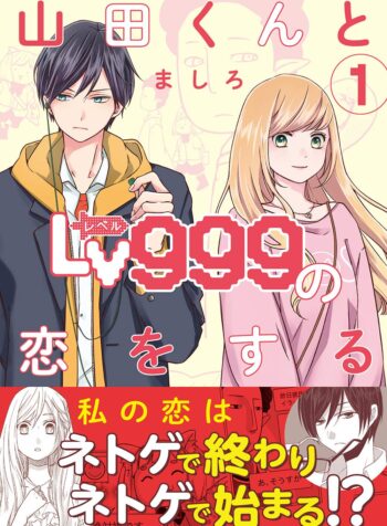 Yamada-kun to Lv999 no Koi wo Suru  (Raw – Free)