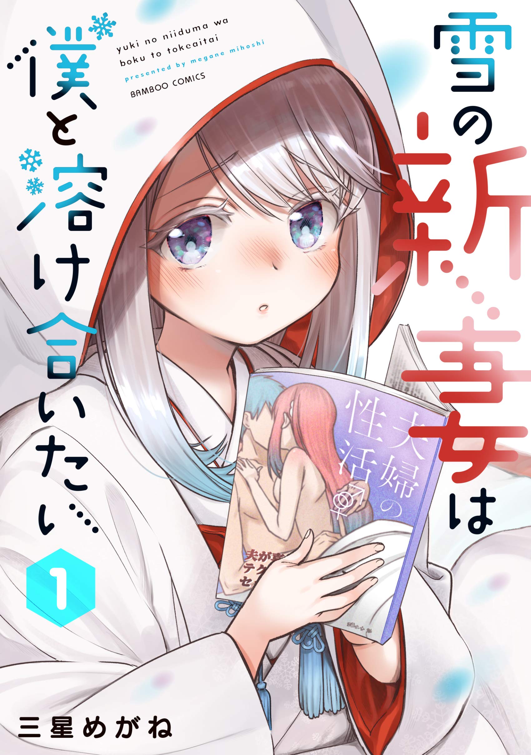 Yuki no Niiduma wa Boku to Tokeaitai  (Raw – Free)