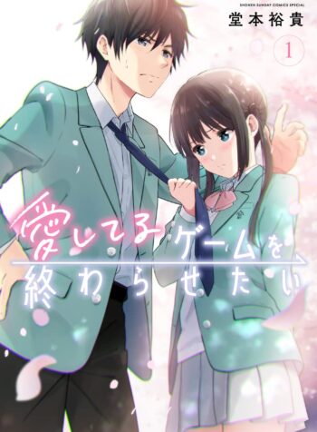 Aishiteru Game wo Owarasetai  (Raw – Free)