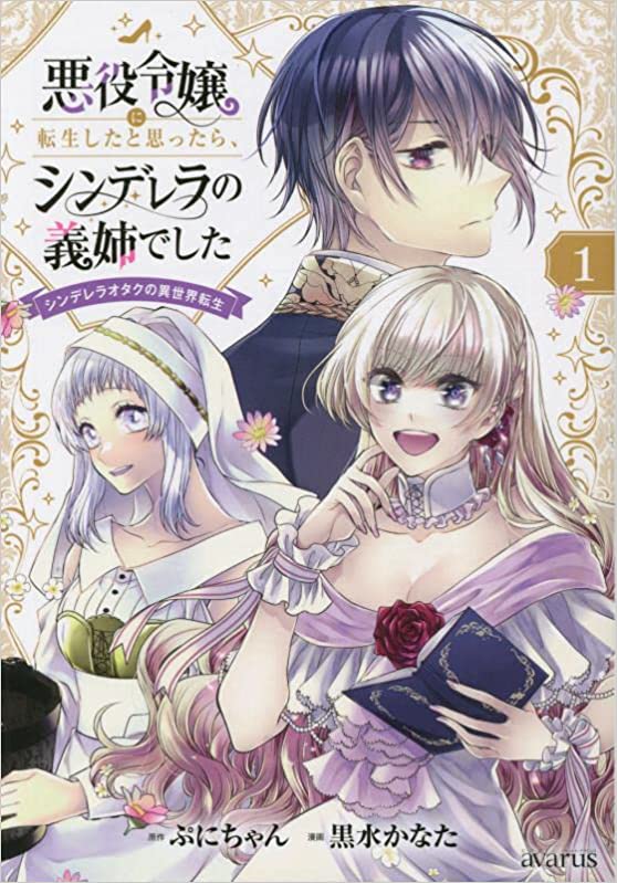 Akuyaku Reijou ni Tensei shita to Omottara, Cinderella no Gishi Deshita – Cinderella Otaku no Isekai Tensei  (Raw – Free)