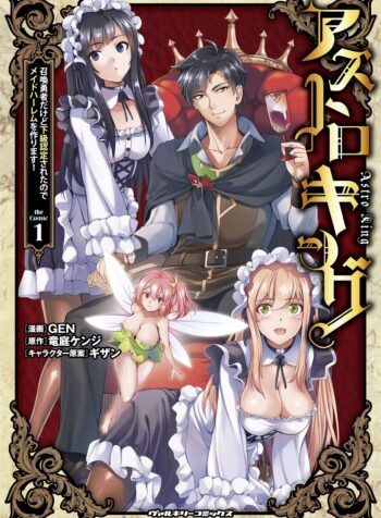 Astro King – Shoukan Yuusha dakedo Maid Harem wo Tsukurimasu!  (Raw – Free)