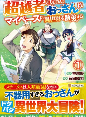 Chouetsusha to Natta Ossan wa My Pace ni Isekai o Sansaku Suru  (Raw – Free)