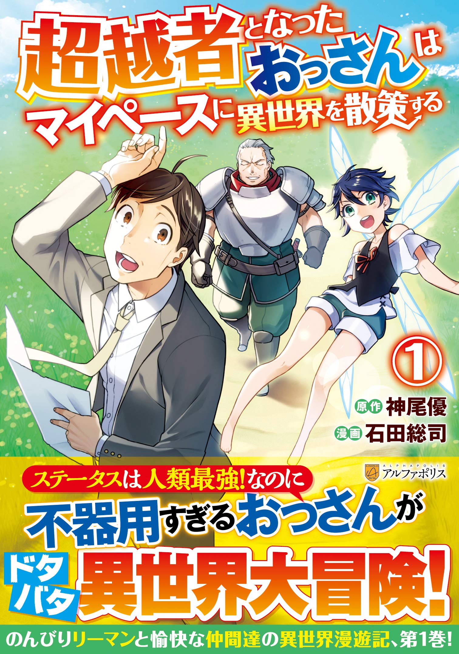 Chouetsusha to Natta Ossan wa My Pace ni Isekai o Sansaku Suru  (Raw – Free)