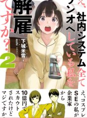 E, Shanai System Subete Wanope shiteiru Watashi wo Kaiko desu ka  (Raw – Free)