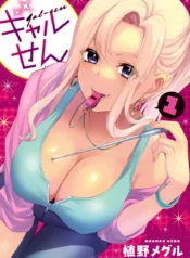 Gyaru Sen  (Raw – Free)