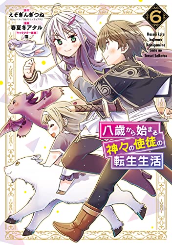 Hassai kara Hajimaru Kamigami no Shito no Tensei Seikatsu  (Raw – Free)