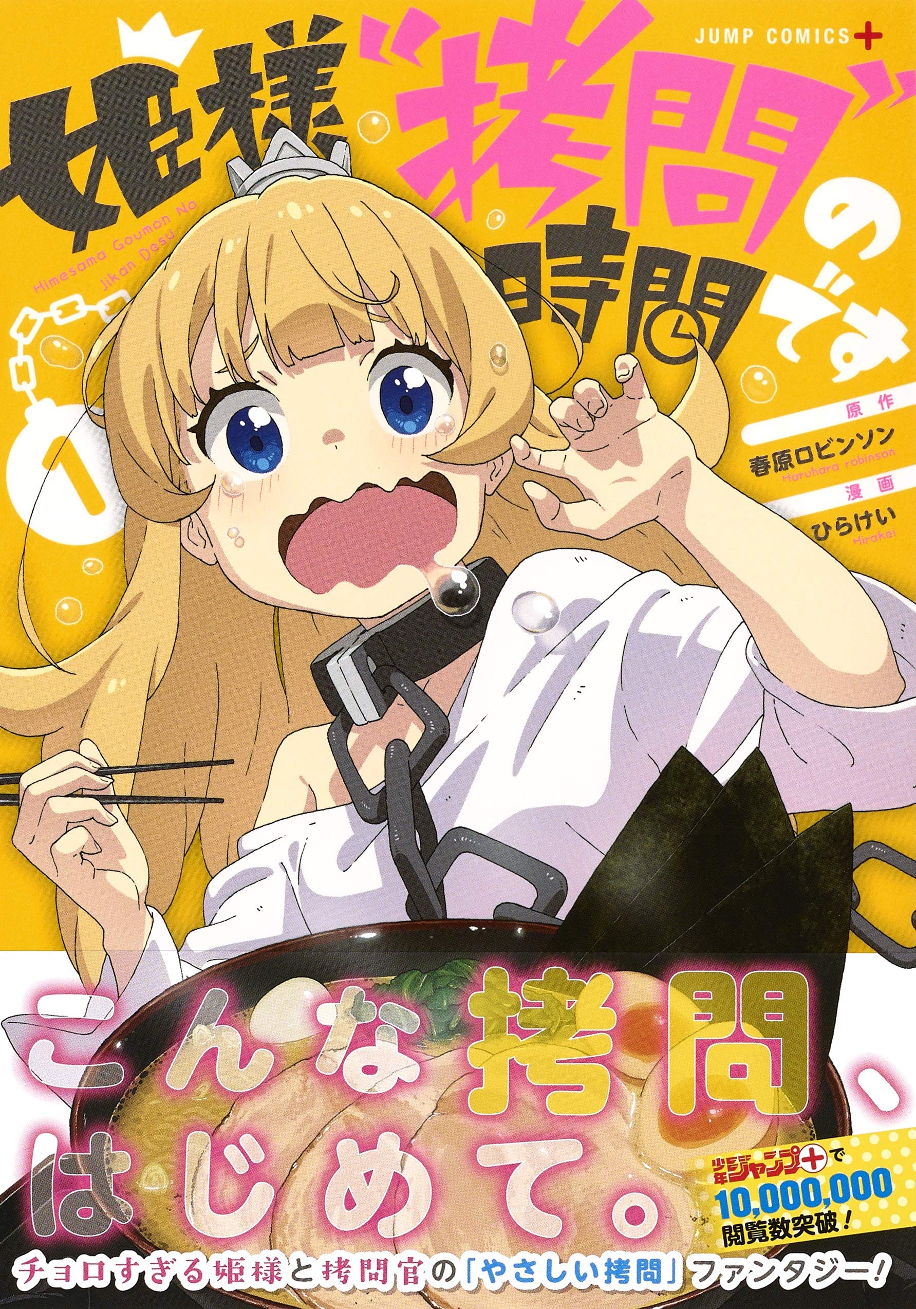 Hime-sama, Goumon no Jikan desu  (Raw – Free)