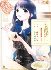 Joyuu Meshi  (Raw – Free)