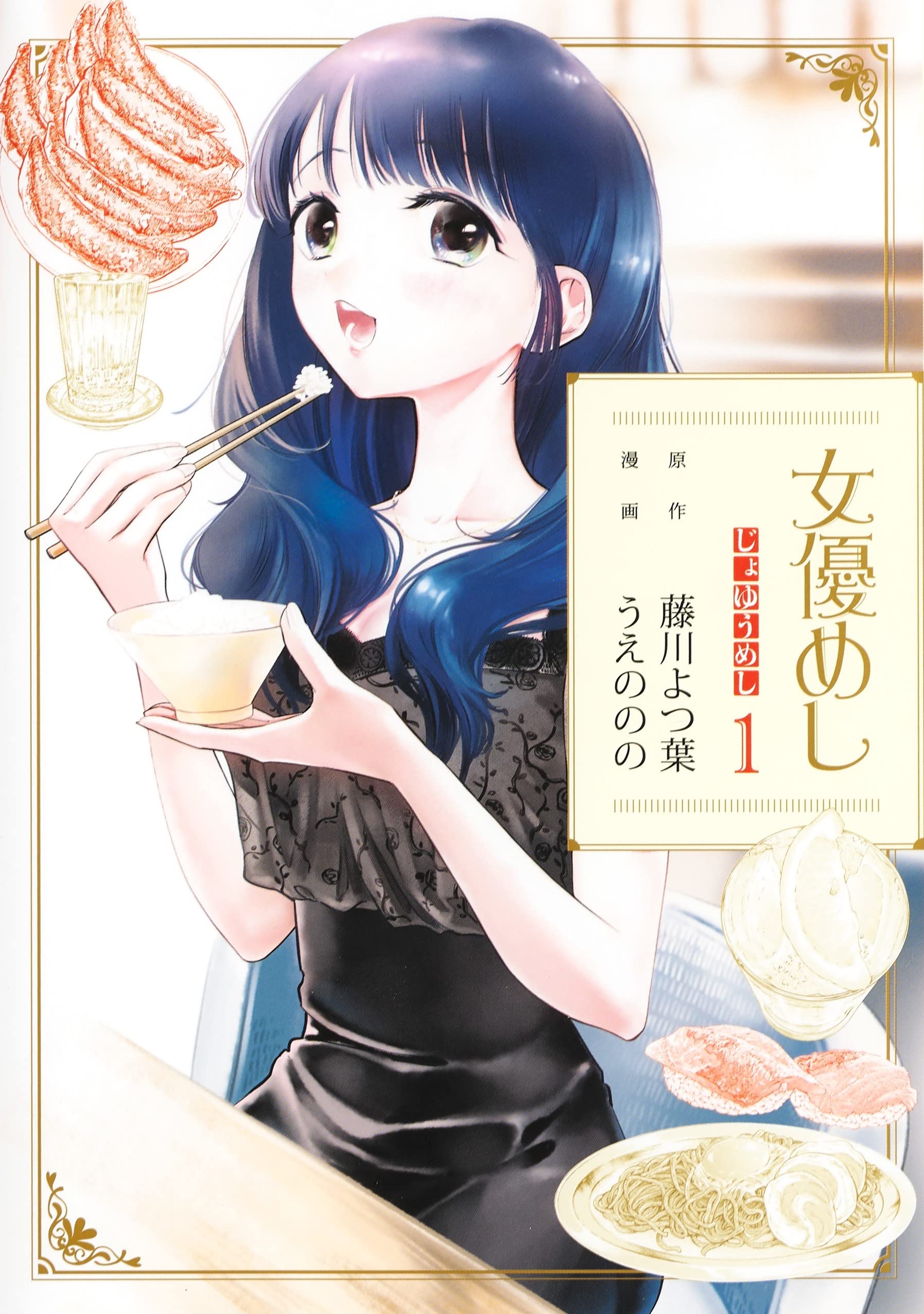 Joyuu Meshi  (Raw – Free)