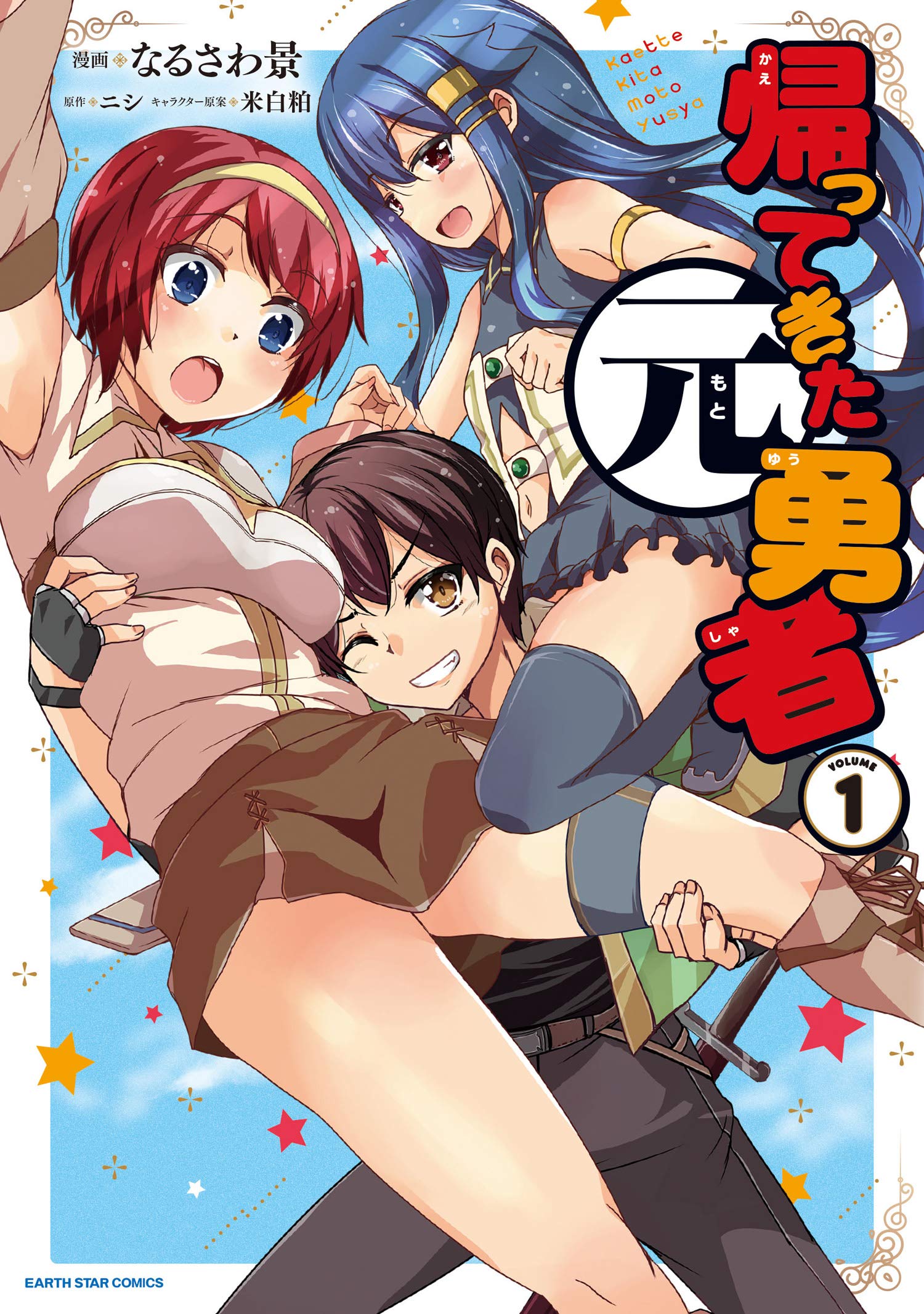 Kaette Kita Moto Yuusha  (Raw – Free)