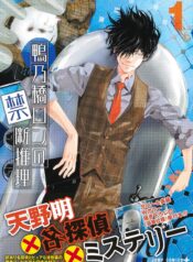 Kamonohashi Ron no Kindan Suiri  (Raw – Free)