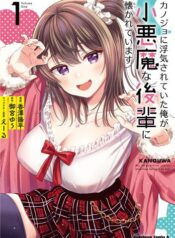 Kanojo ni Uwakisareteita Ore ga, Koakuma na Kouhai ni Natsukareteimasu (Raw – Free)