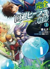 Kanzen Kaihi Healer no Kiseki  (Raw – Free)