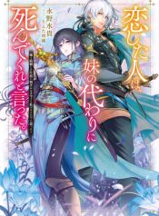 Koishita Hito wa, Imouto no Kawari ni Shindekure to Itta. – Imouto to Kekkon shita Kataomoi Aite ga Naze Imasara Watashi no Moto ni to Omottara @COMIC  (Raw – Free)