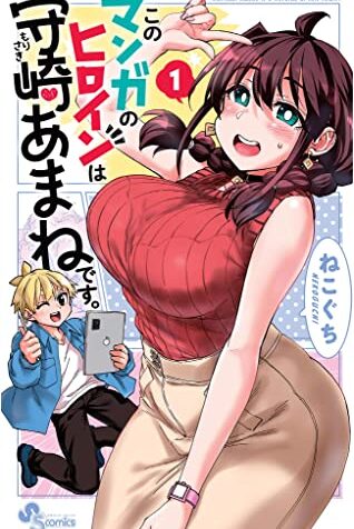 Kono Manga no Heroine wa Morisaki Amane desu.  (Raw – Free)