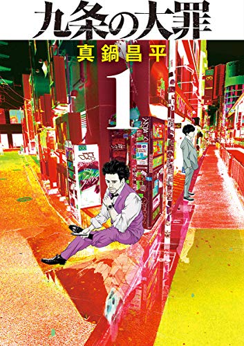 Kujou no Taizai  (Raw – Free)