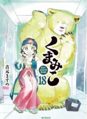 Kumamiko – Girl Meets Bear  (Raw – Free)