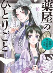 Kusuriya no Hitorigoto – Maomao no Koukyuu Nazotoki Techou  (Raw – Free)