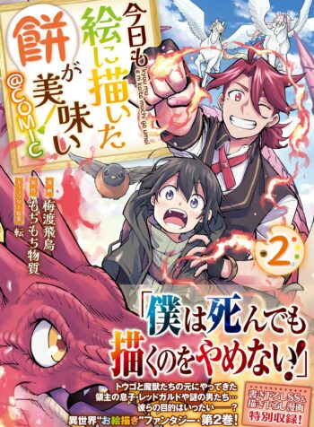 Kyou mo E ni Kaita Mochi ga Umai @ Comic  (Raw – Free)