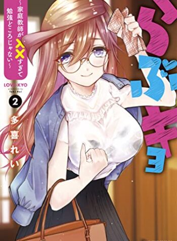 Love-kyo ~Kateikyoushi ga xx Sugite Benkyou Dokoro janai~  (Raw – Free)