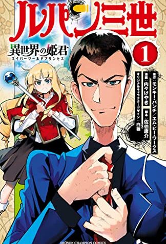 Lupin Sansei Isekai no Himegimi  (Raw – Free)