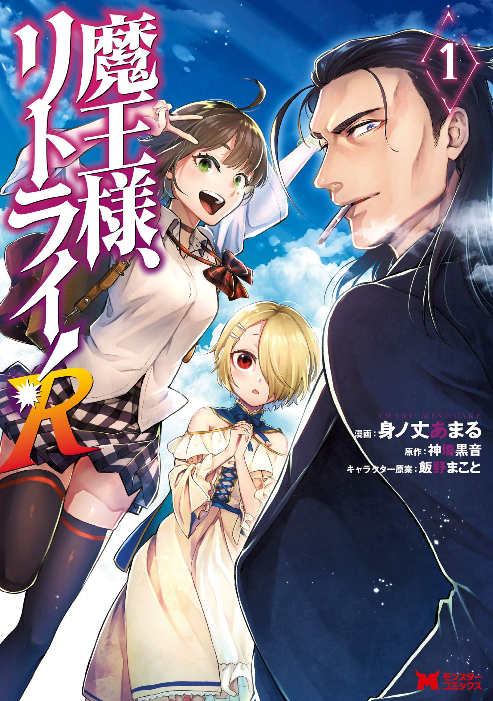 Maou-sama, Retry! R  (Raw – Free)