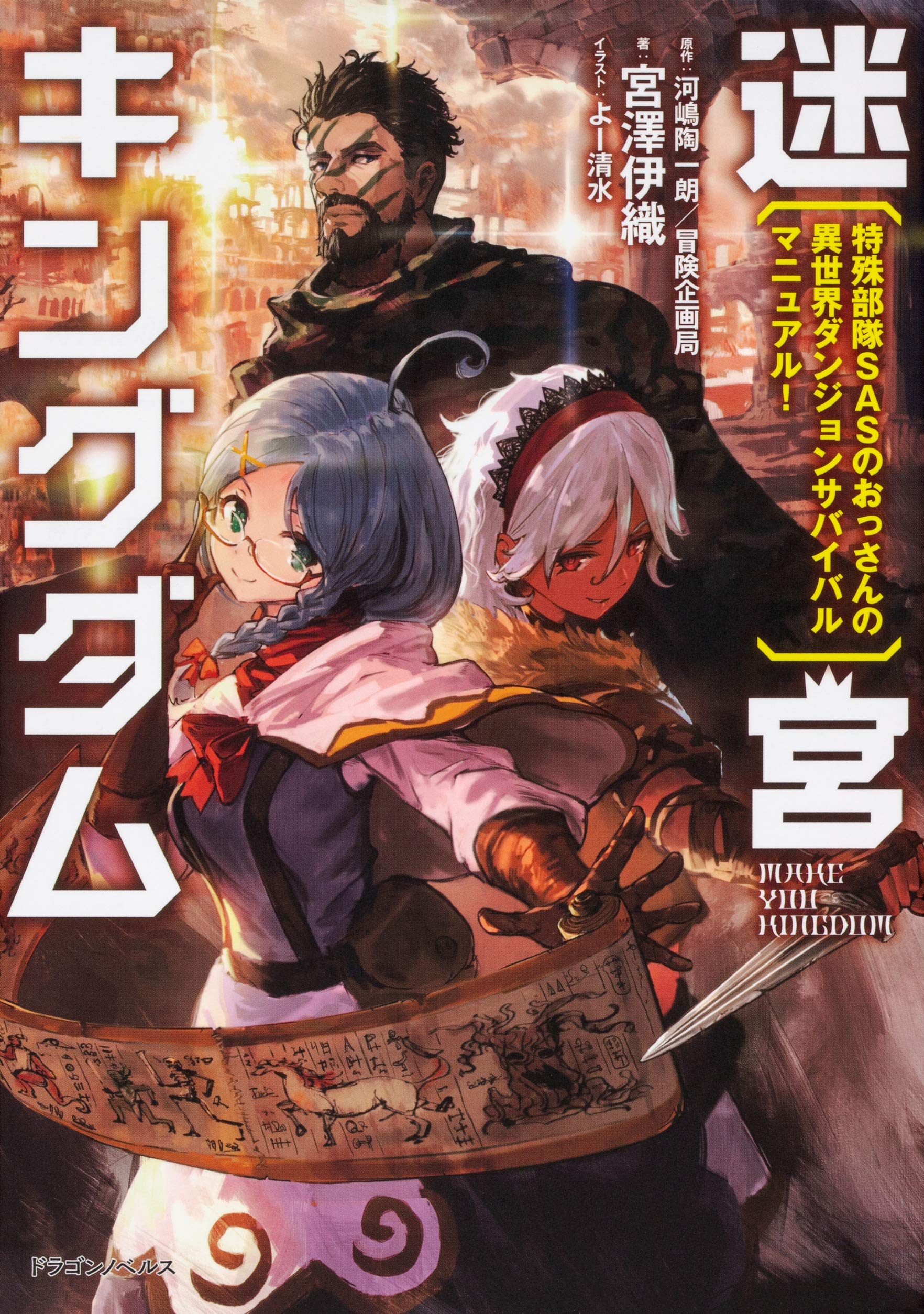 Meikyuu Kingdom Damu Tokushu Butai SAS no Ossan no Isekai Dungeon Survival Manual!  (Raw – Free)