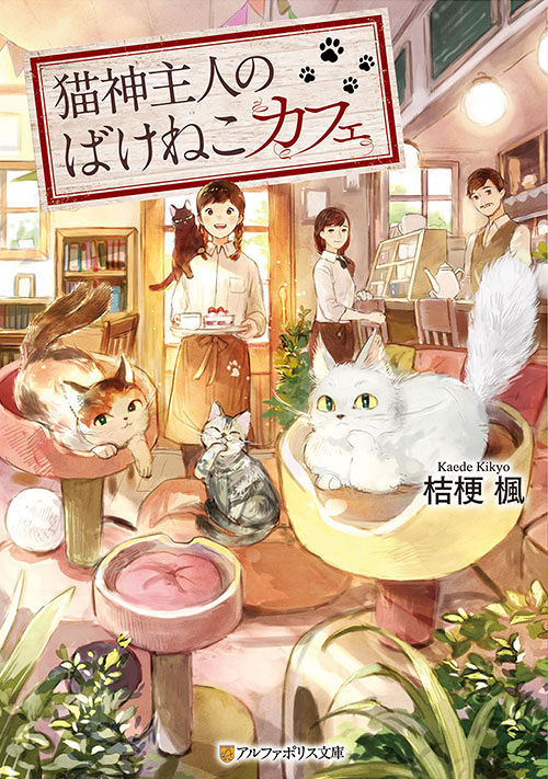 Nekogami Shujin no Bake Neko Cafe  (Raw – Free)