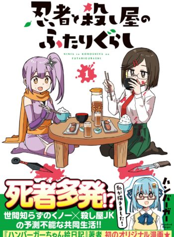 Ninja to Koroshiya no Futari-gurashi  (Raw – Free)