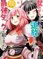 Onna dakara, to Party wo Tsuihou Sareta no de Densetsu no Majo to Saikyou Tag wo Kumimashita  (Raw – Free)