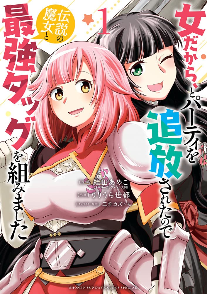 Onna dakara, to Party wo Tsuihou Sareta no de Densetsu no Majo to Saikyou Tag wo Kumimashita  (Raw – Free)