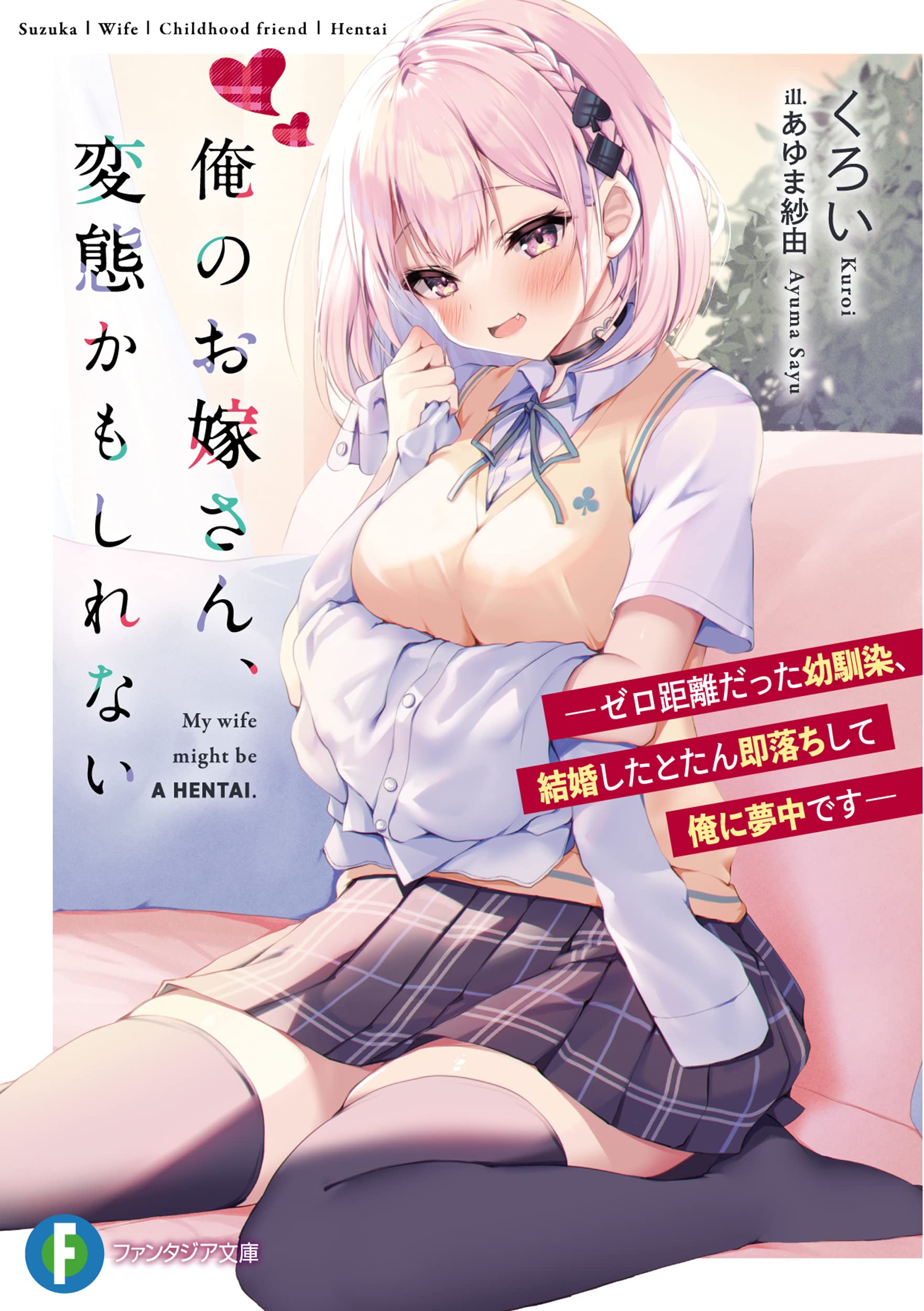 Ore no Oyome-san, Hentai Kamoshirenai  (Raw – Free)