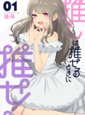 Oshi wa Oseru Toki ni Ose!  (Raw – Free)